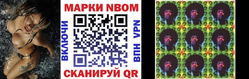 Марки N-bome 1,8мг  Купить закладки  Агрыз 